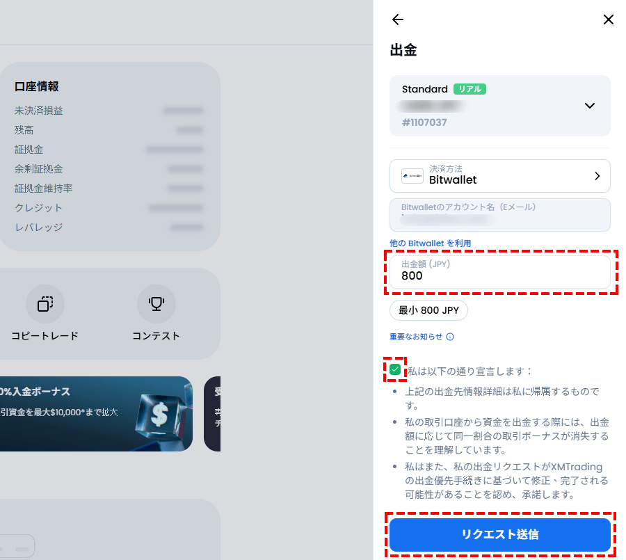 XMTrading_出金_bitwallet_出金額_パソコン画面