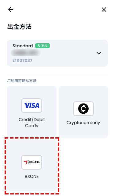 XMTrading_出金_BXONE_方法選択_スマホ画面