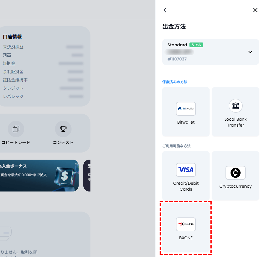 XMTrading_出金_BXONE_方法選択_パソコン画面
