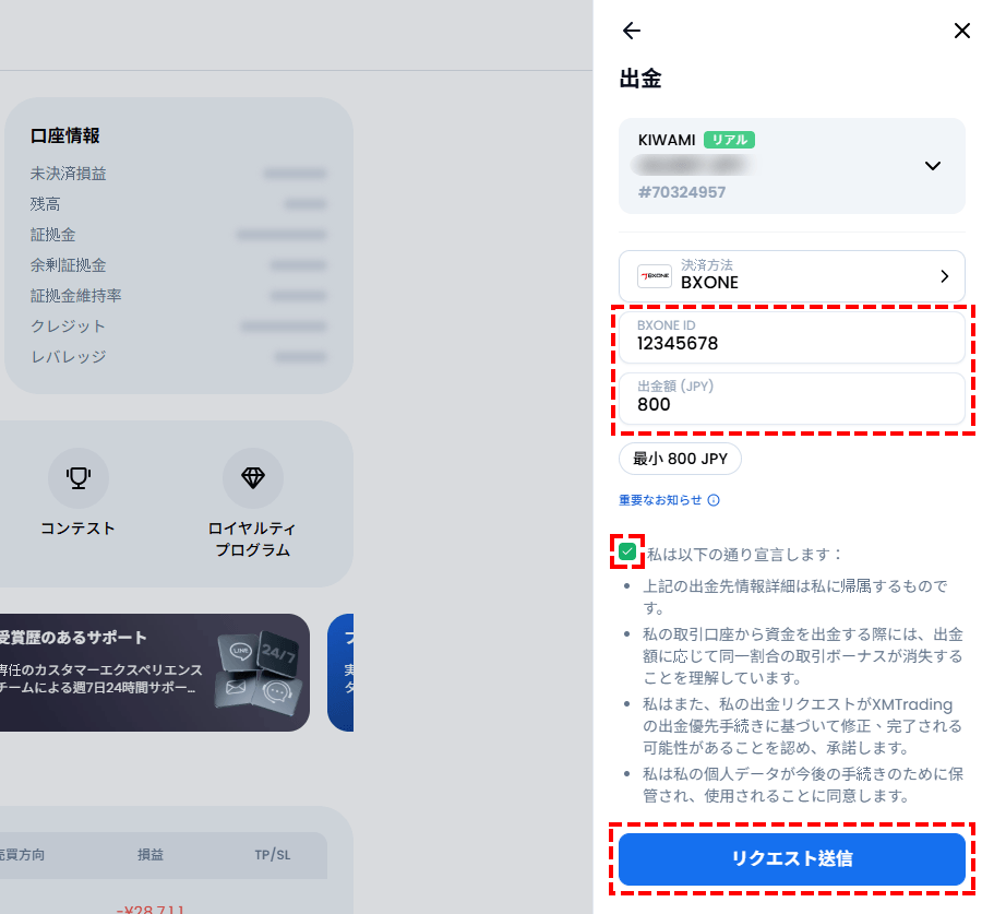 XMTrading_出金_BXONE_出金額_パソコン画面