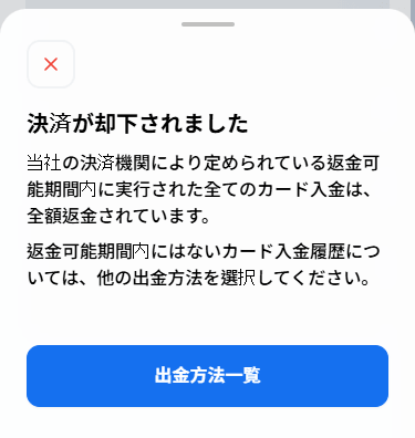 XMTrading_出金_クレジットカード_期限切れ_スマホ画面