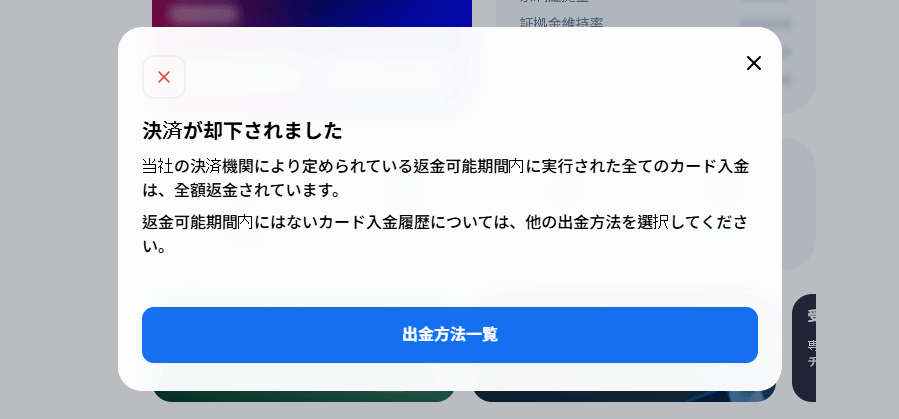 XMTrading_出金_クレジットカード_期限切れ_パソコン画面