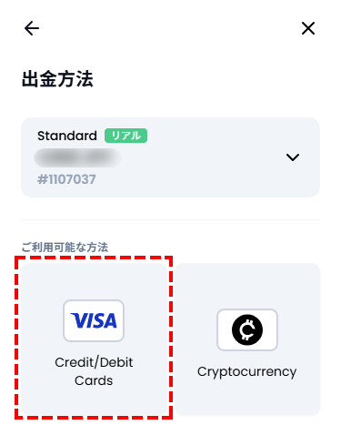 XMTrading_出金_クレジットカード_方法選択_スマホ画面