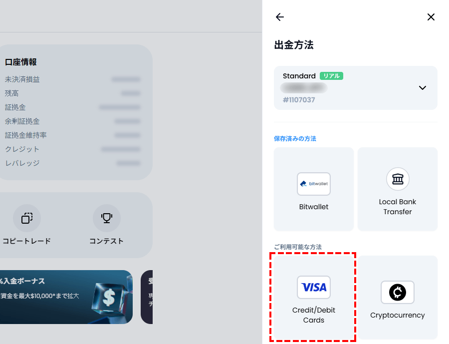 XMTrading_出金_クレジットカード_方法選択_パソコン画面