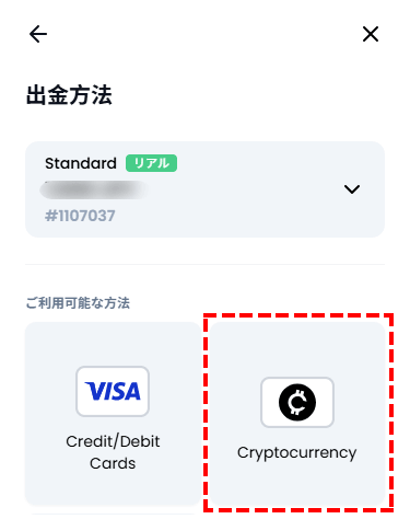 XMTrading_出金_仮想通貨_方法選択_スマホ画面