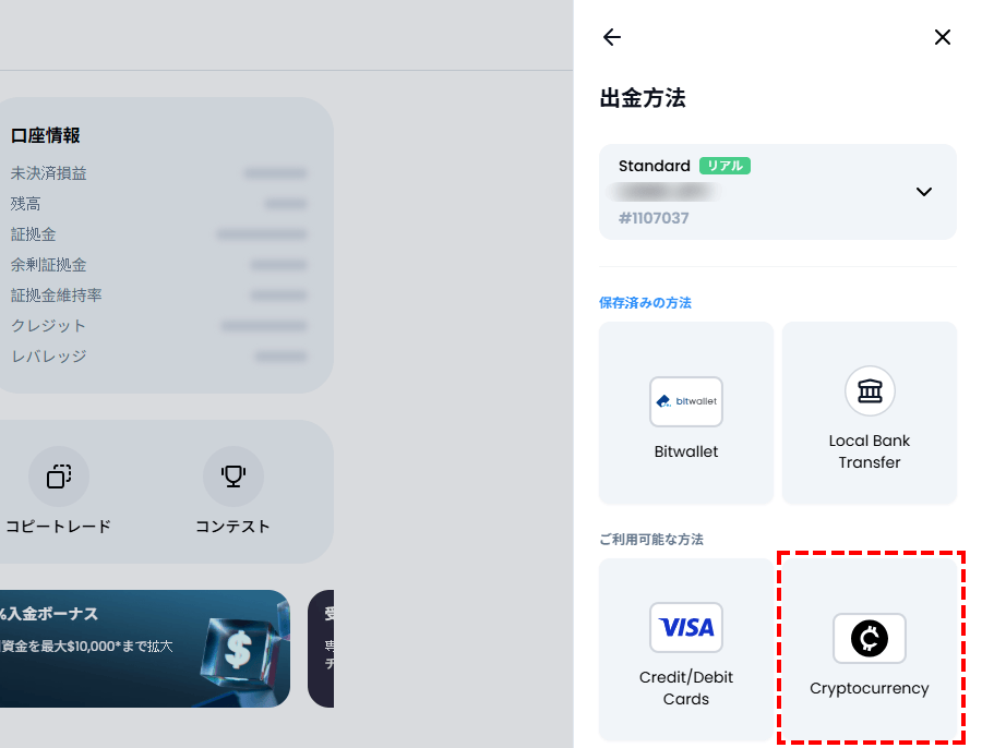 XMTrading_出金_仮想通貨_方法選択_パソコン画面