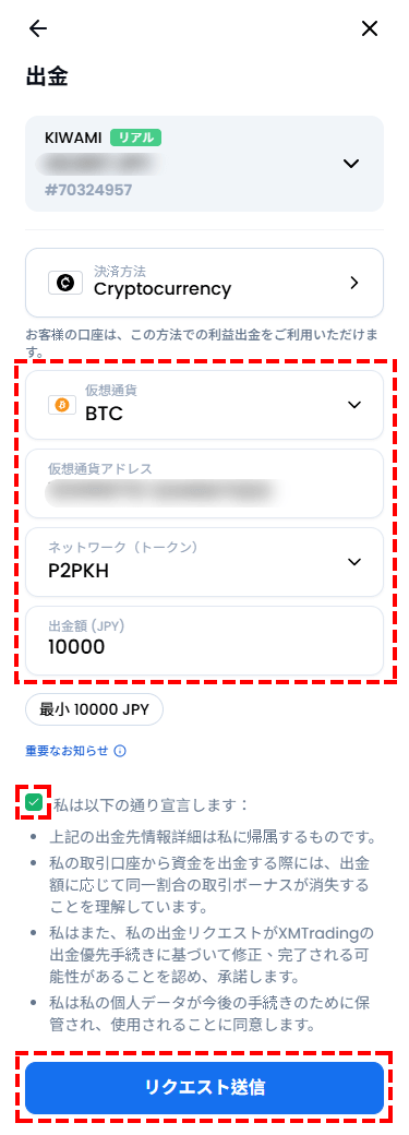 XMTrading_出金_仮想通貨_出金額_スマホ画面