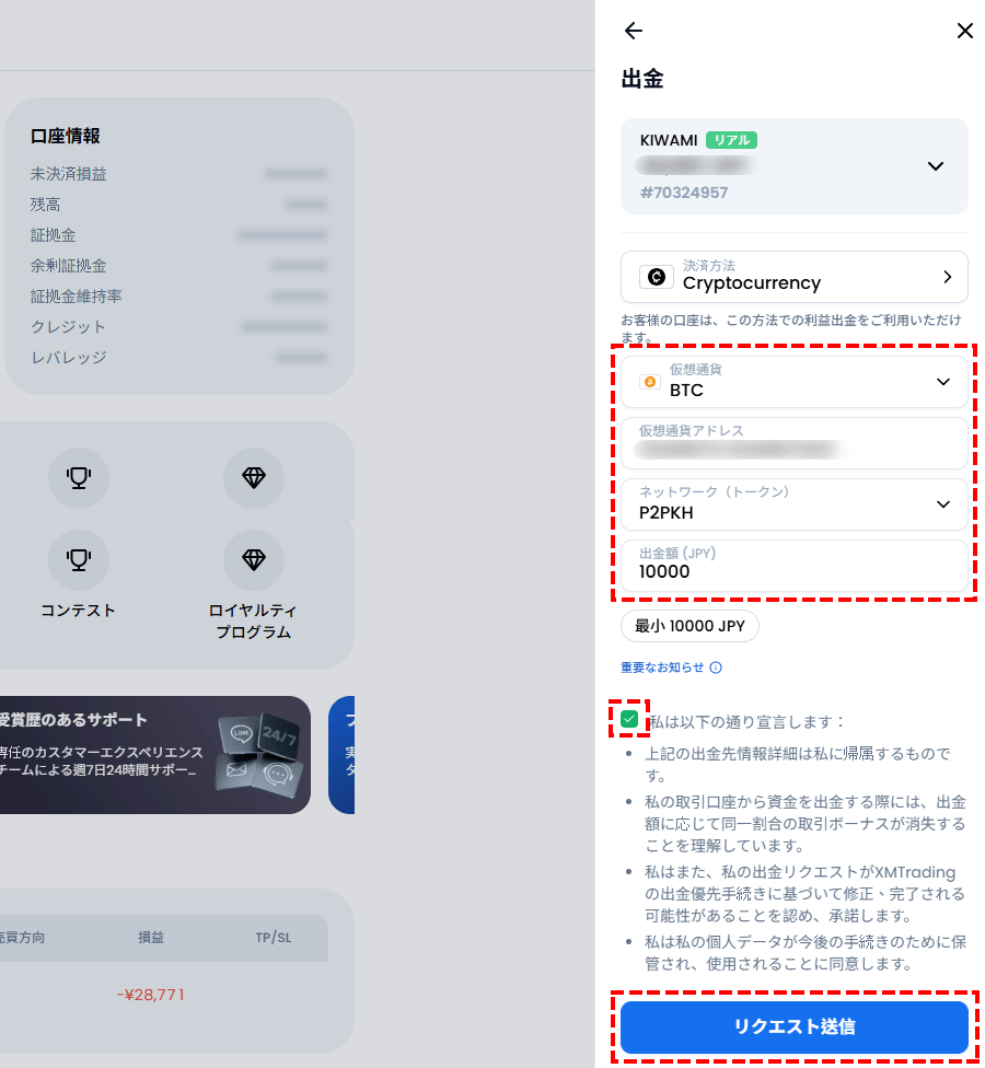 XMTrading_出金_仮想通貨_出金額_パソコン画面