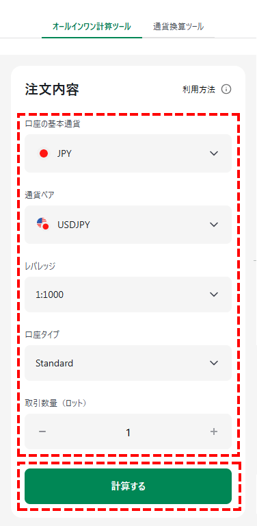 XM_スワップポイント計算機_必要項目の入力_スマホ画面