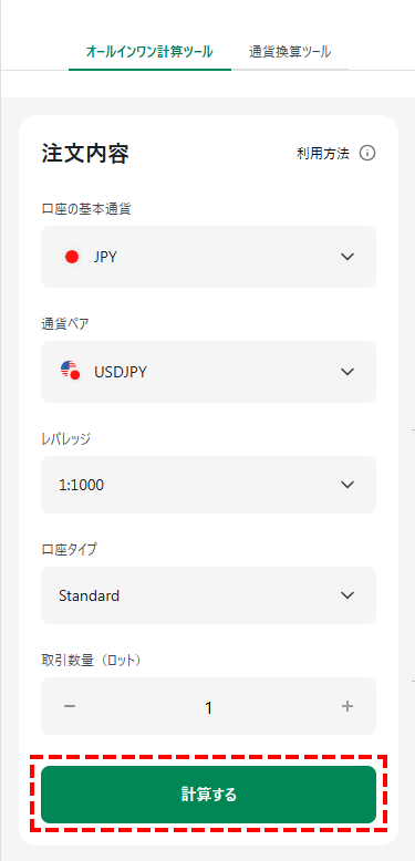 XM証拠金＿証拠金計算機_スマホ画面
