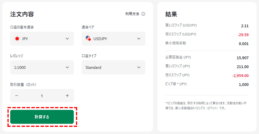 XM必要証拠金＿証拠金計算機_パソコン画面