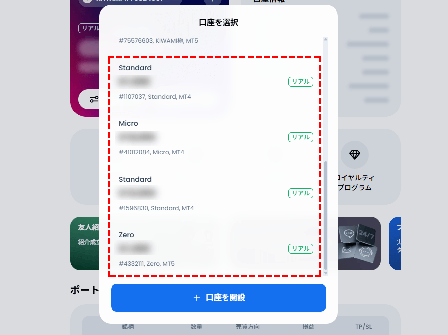XM入金_リストから入金したい取引口座を選択_パソコン画面