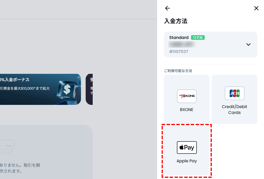 XMTrading_入金方法_Apple Pay入金の選択_パソコン画