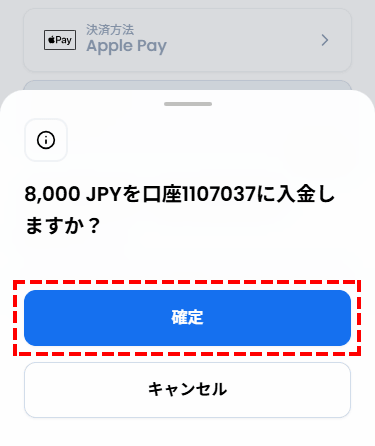 XMTrading_入金方法_Apple Pay_入金額の確認_スマホ画面