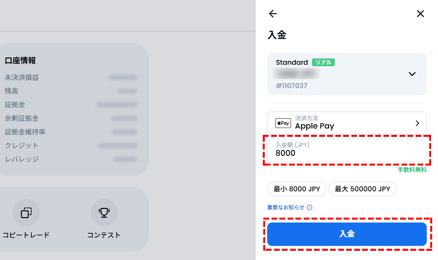 XMTrading_入金方法_Apple Pay_入力額の入力_パソコン画"
