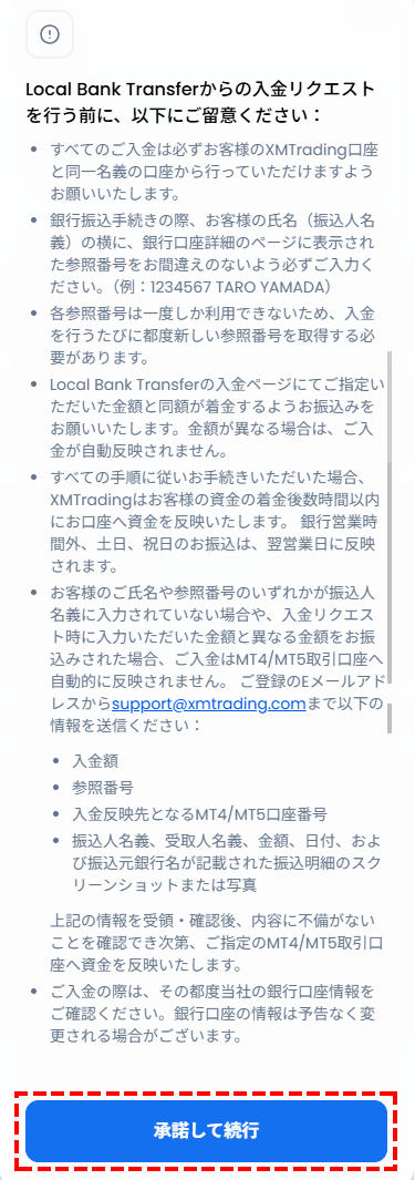 XMTrading_国内銀行送金_入金_入金注意事項_スマホ画面