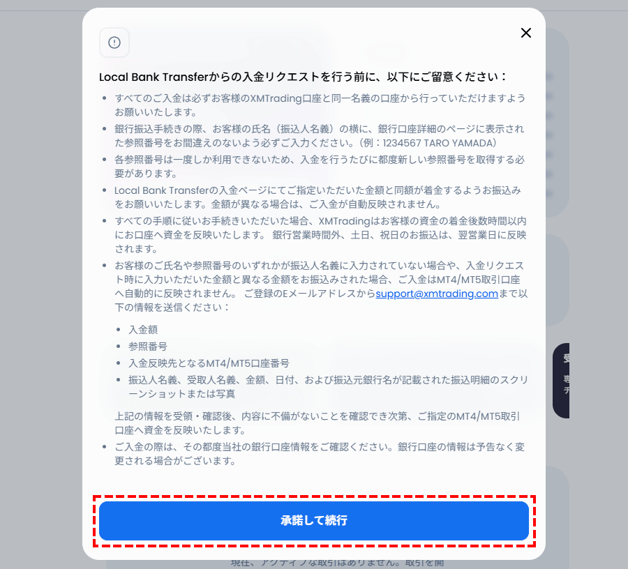 XMTrading_国内銀行送金_入金_入金注意事項_パソコン画面