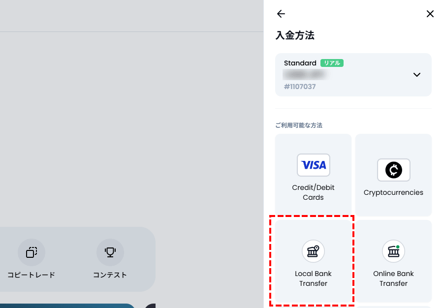 XMTrading_国内銀行送金_入金_pc入金選択_パソコン画面