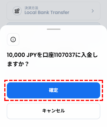 XMTrading_国内銀行入金_mb入金額確定_スマホ画面