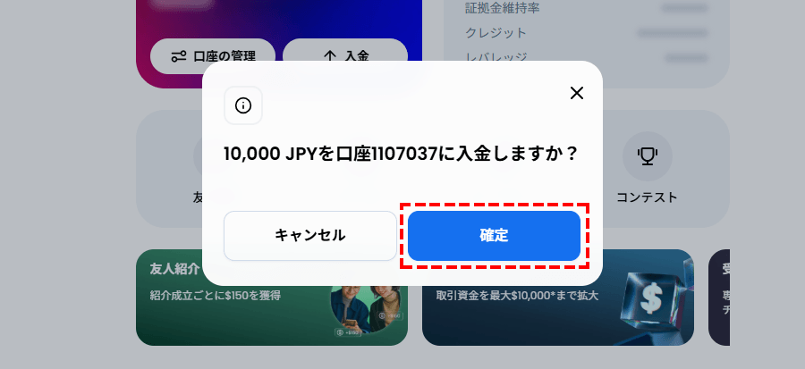 XMTrading_国内銀行入金_pc入金額確定_パソコン画面