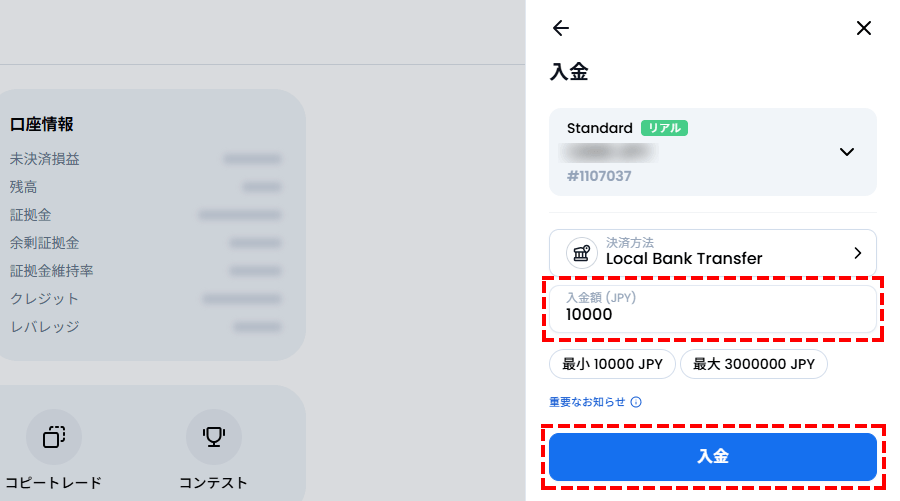 XMTrading_国内銀行入金_pc入金額入力_パソコン画面