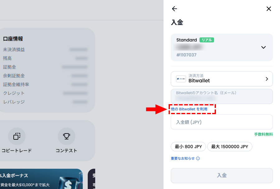 XMtrading_bitwalletのメールアドレスの追加方法_パソコン画面