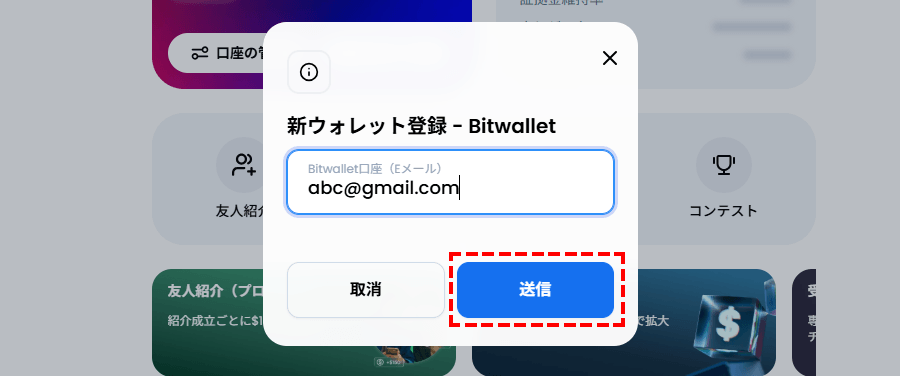 XMtrading_bitwalletのメールアドレスの入力_パソコン画面