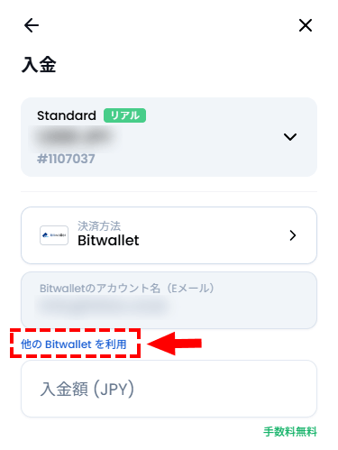 XMtrading_bitwalletのメールアドレスの追加方法_スマホ画面