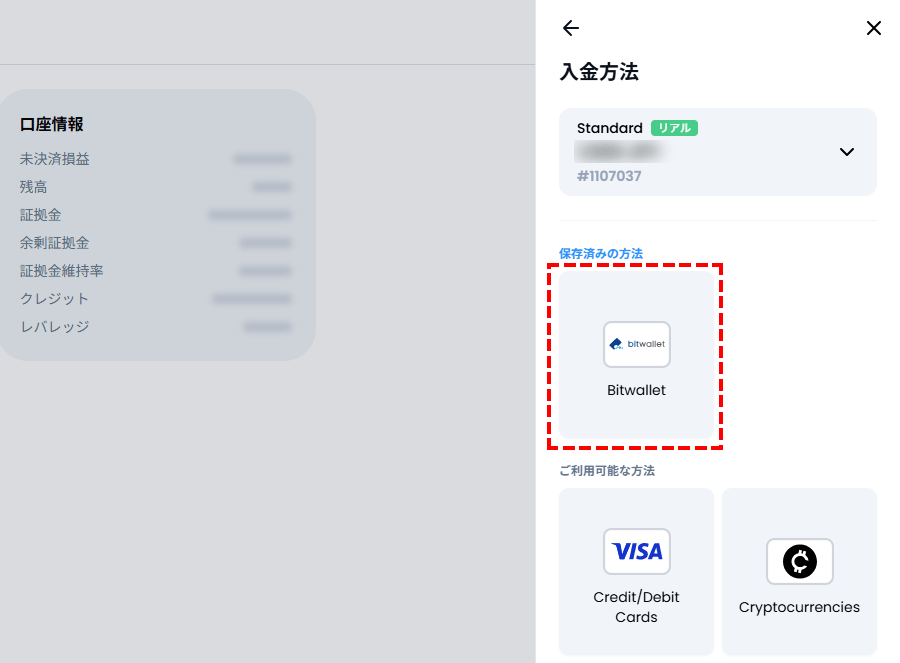 XMTrading_入金_bitwallet_入金選択_パソコン画面