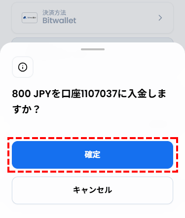 XM入金ビットウォレット確定_スマホ画面