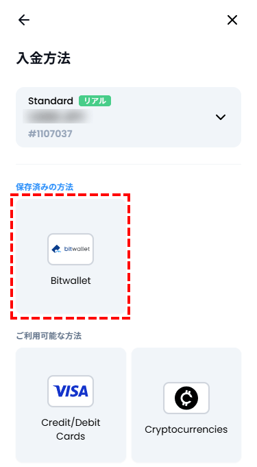 XMTrading_入金_bitwallet_入金選択_スマホ画面