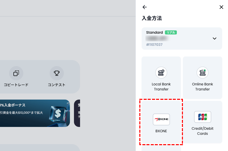 XMTrading_入金_BXONE_入金選択_パソコン画面