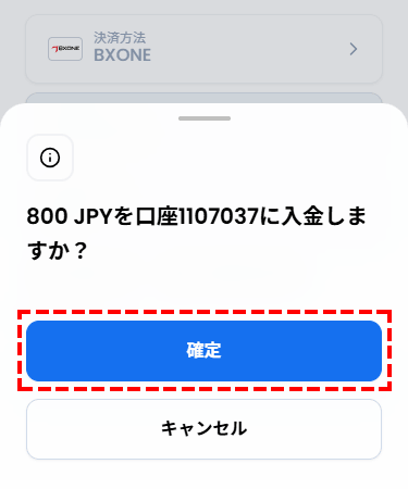 XMTrading_入金_BXONE_入金額確定_スマホ画面