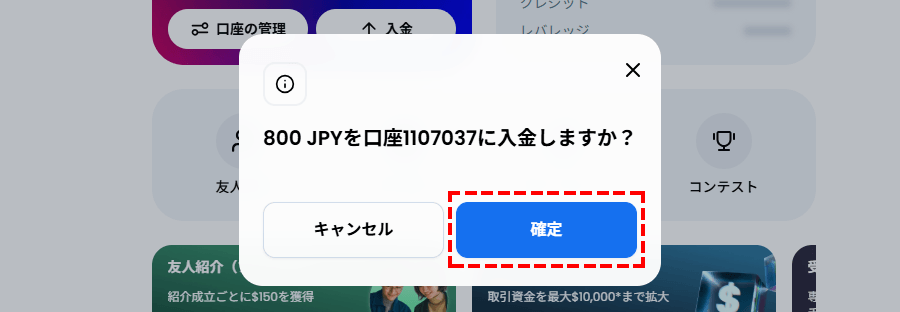 XMTrading_入金_BXONE_入金額確定_パソコン画面