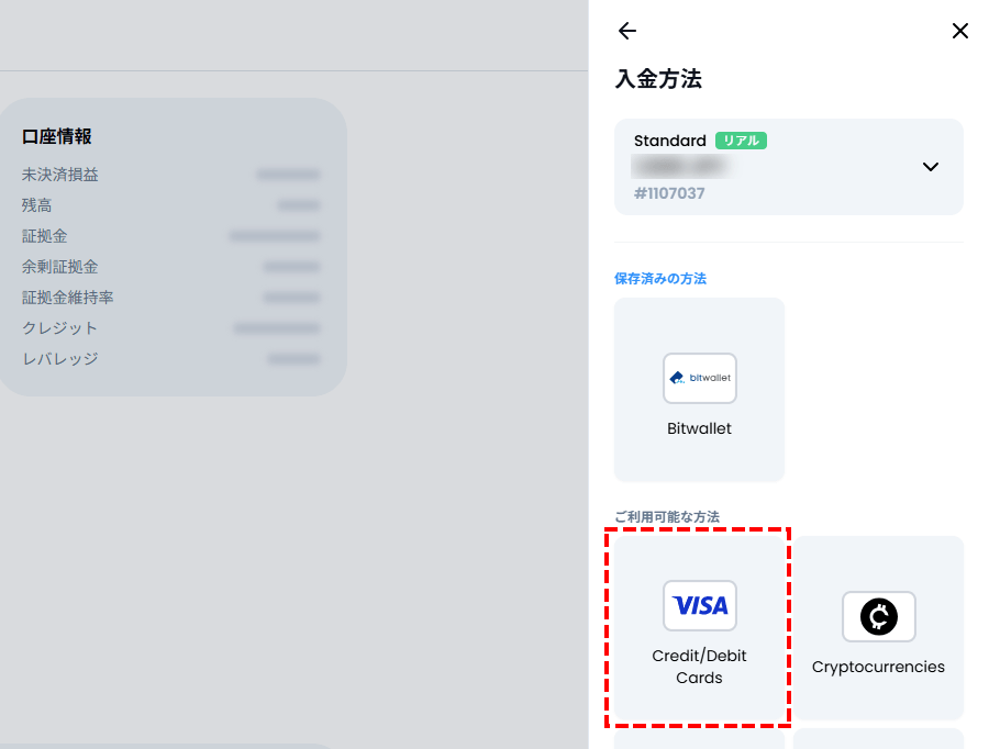 XMTrading_入金_VISAカード_入金選択_パソコン画面