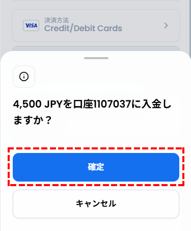XMTrading_入金_VISA_入金額確定_スマホ画面