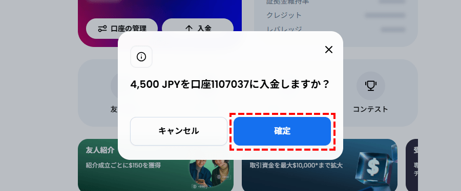 XMTrading_入金_VISA_入金額確定_パソコン画面
