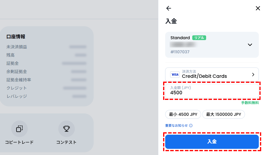 XMTrading_入金_VISAカード_入金額入力_pc_パソコン画面