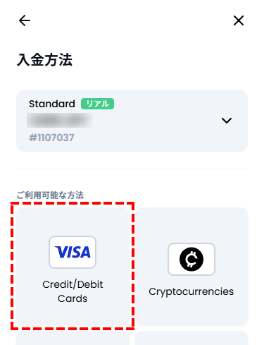 XMTrading_入金_VISAカード_入金選択_mb_スマホ画面