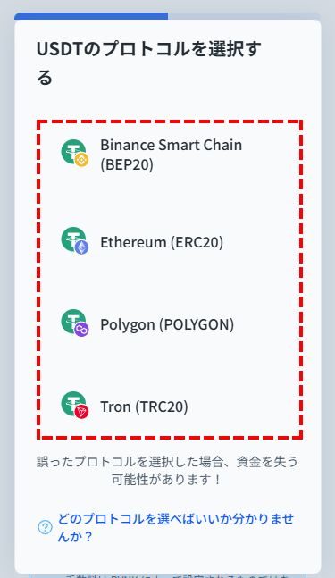 XM入金_仮想通貨入金_仮想通貨種類の確定_スマホ画面