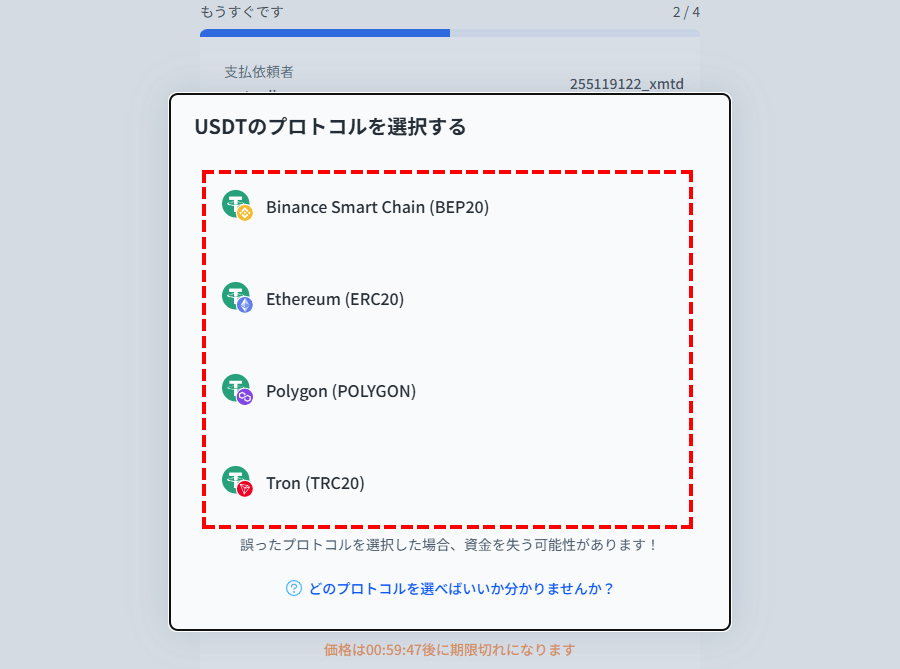 XM入金_仮想通貨入金_仮想通貨種類の確定_パソコン画面