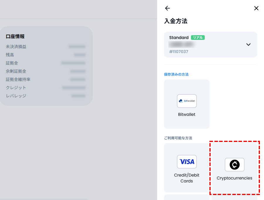 XMTrading_入金_仮想通貨_入金選択_パソコン画面