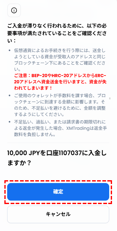 XM入金_仮想通貨入金_入金情報の確定_スマホ画面