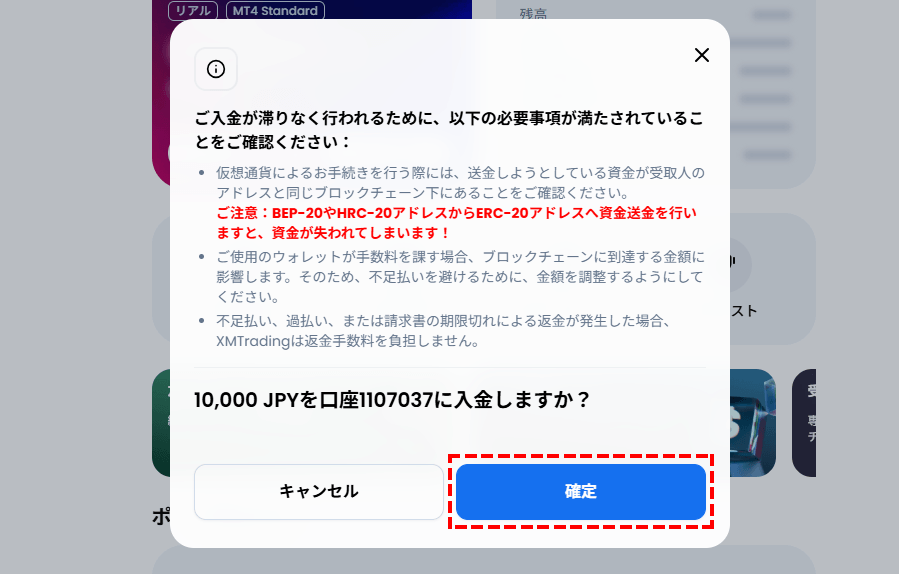XM入金_仮想通貨入金_入金情報の確定_パソコン画面