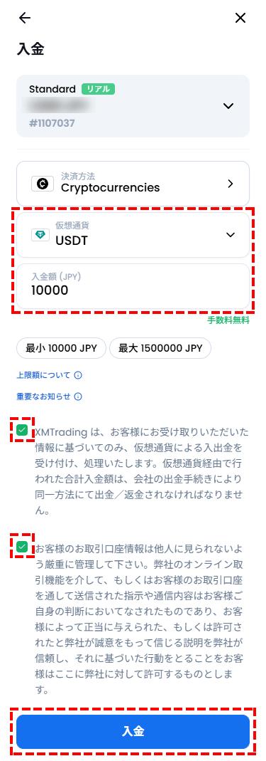 XM_仮想通貨入金_スマホ画面
