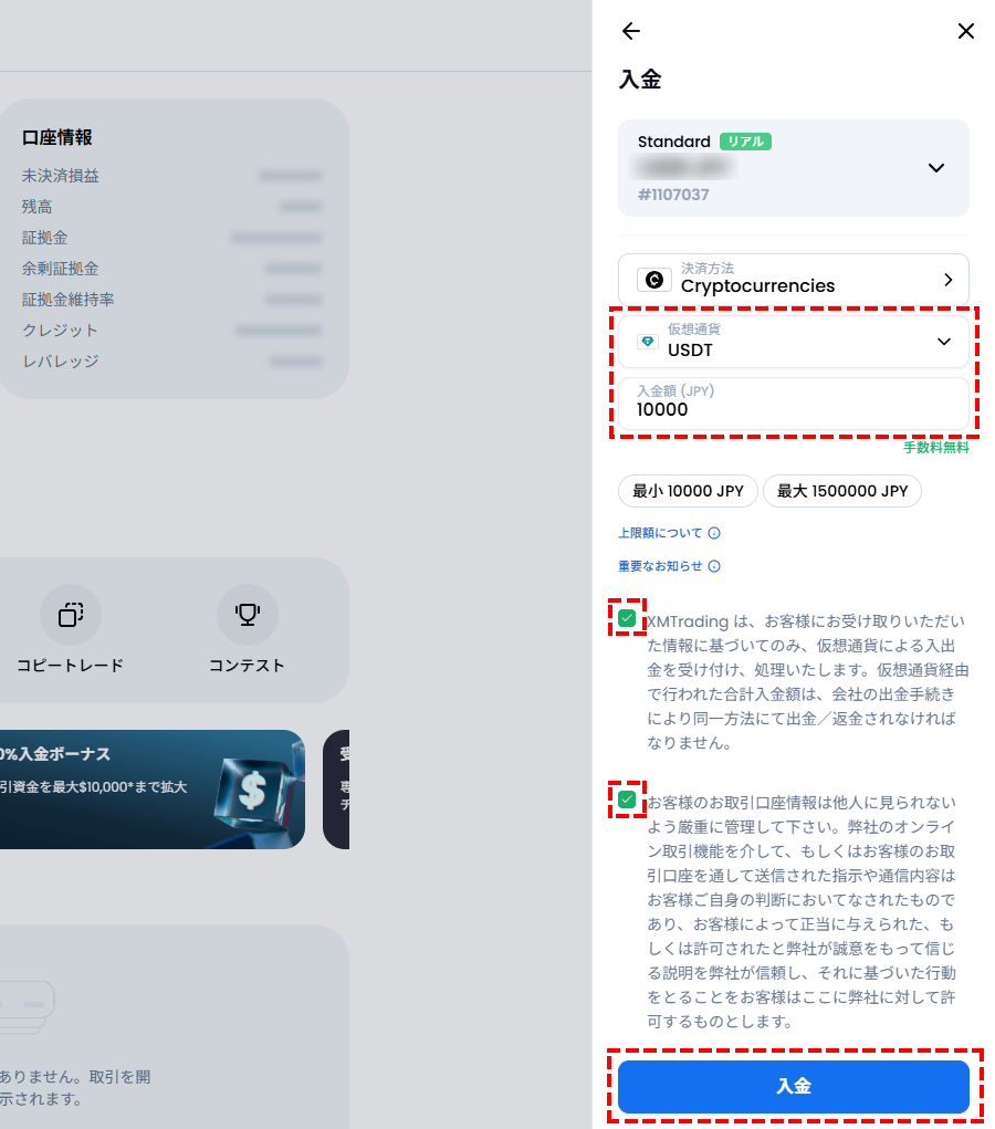XM_仮想通貨入金_パソコン画面