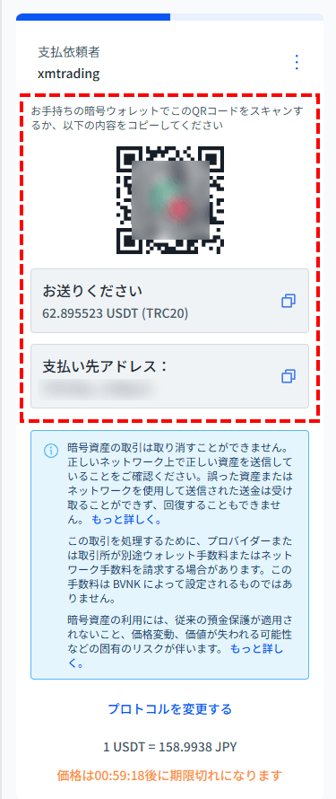 XM入金_仮想通貨入金_仮想通貨QRコード_スマホ画面