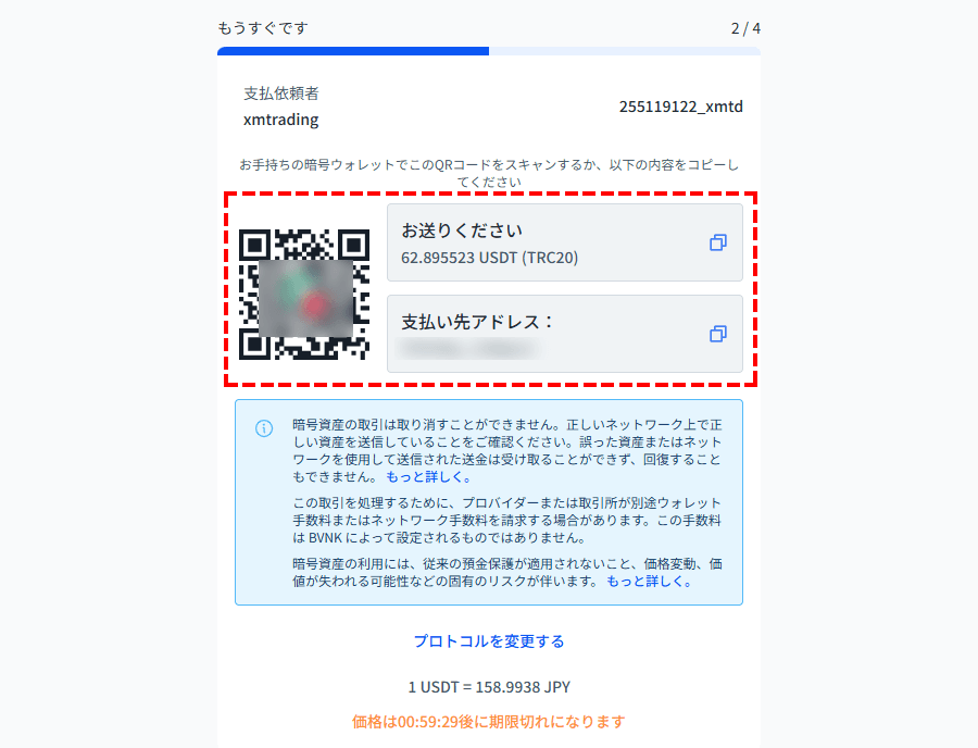 XM入金_仮想通貨入金_仮想通貨QRコード_パソコン画面