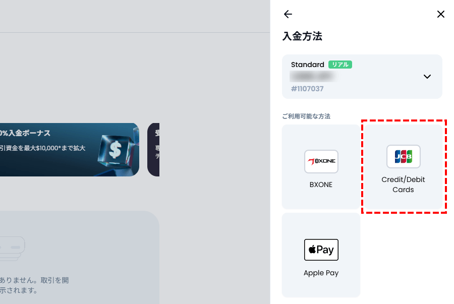 XMTrading_入金_JCBカード_入金選択_パソコン画面