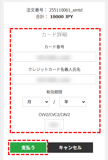 XMTrading_入金_JCBカード_カード情報入力_スマホ画面